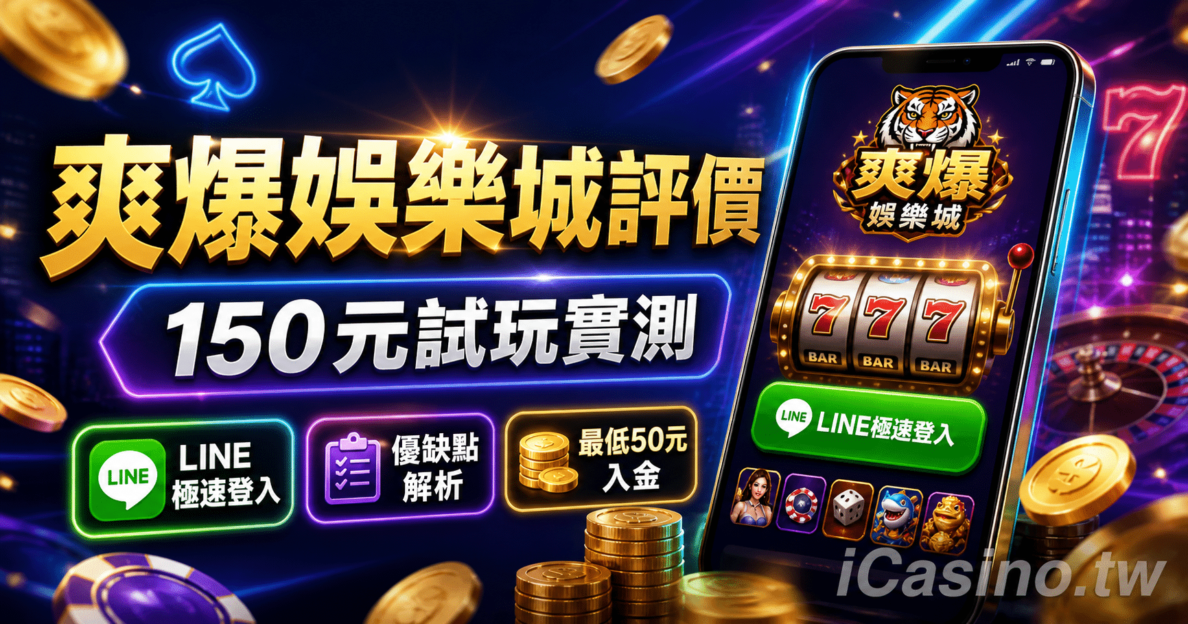 爽爆娛樂城
