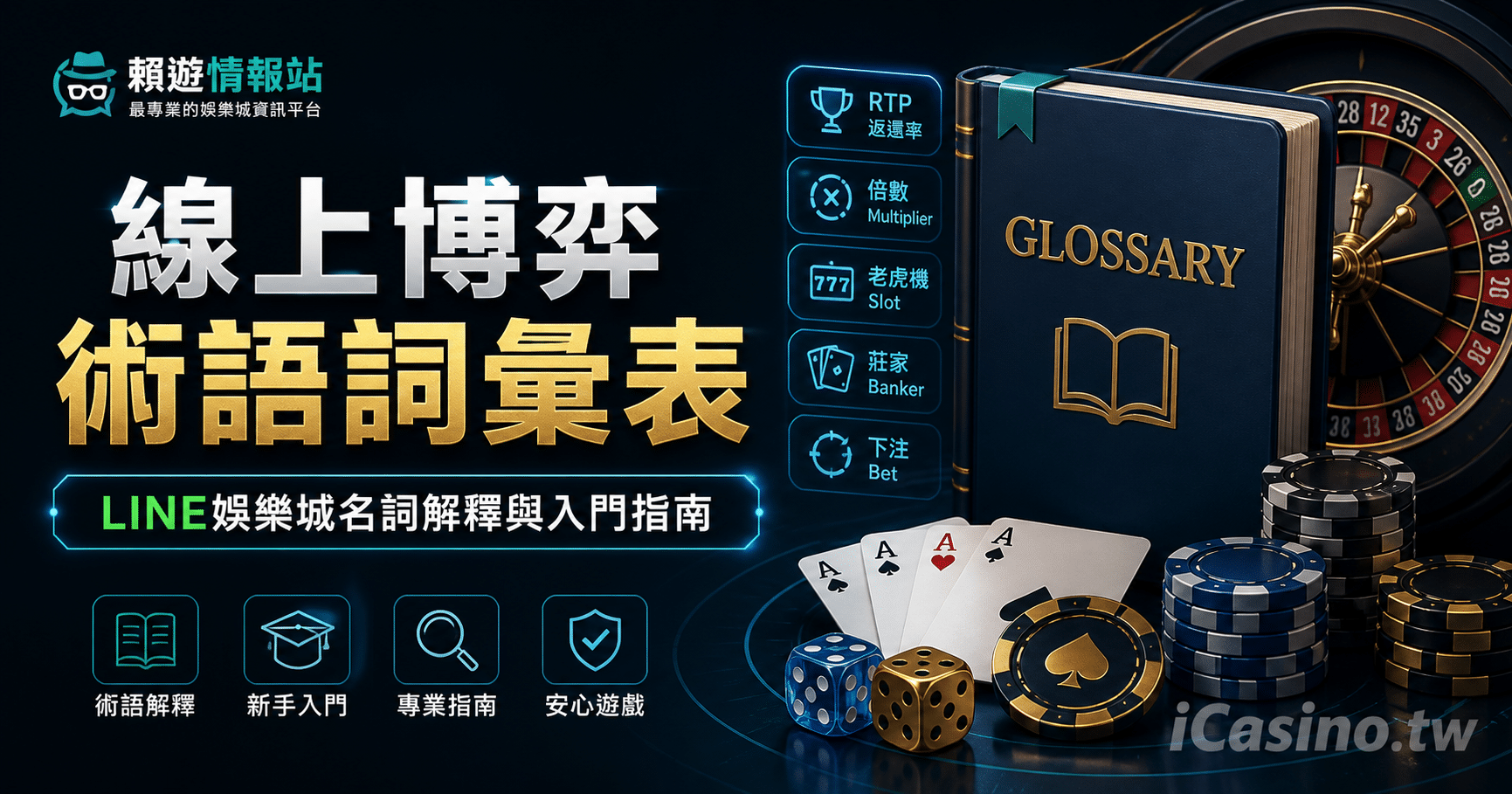 線上博弈專業術語詞彙表總整理