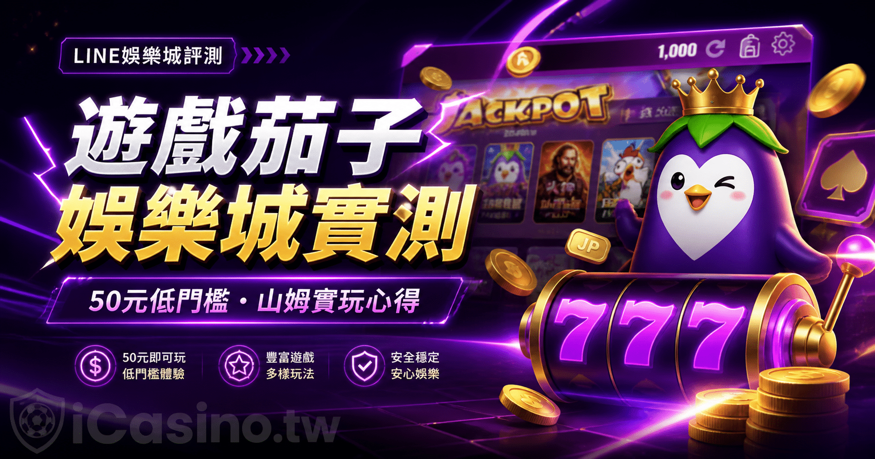遊戲茄子娛樂城