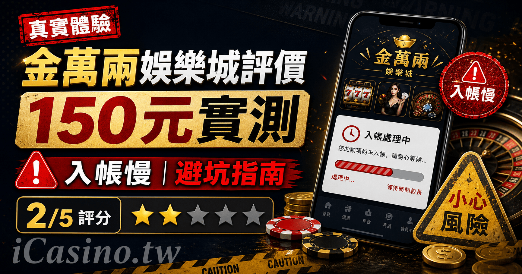 金萬兩娛樂城