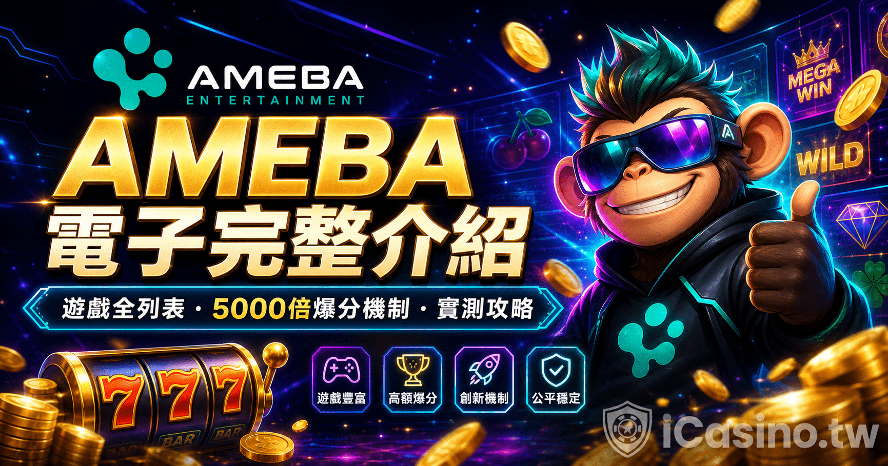 AMEBA 電子完整介紹