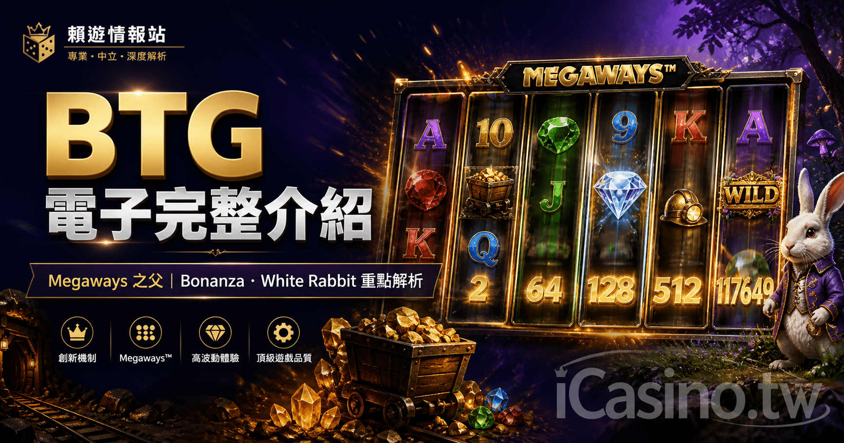 BTG 電子完整介紹