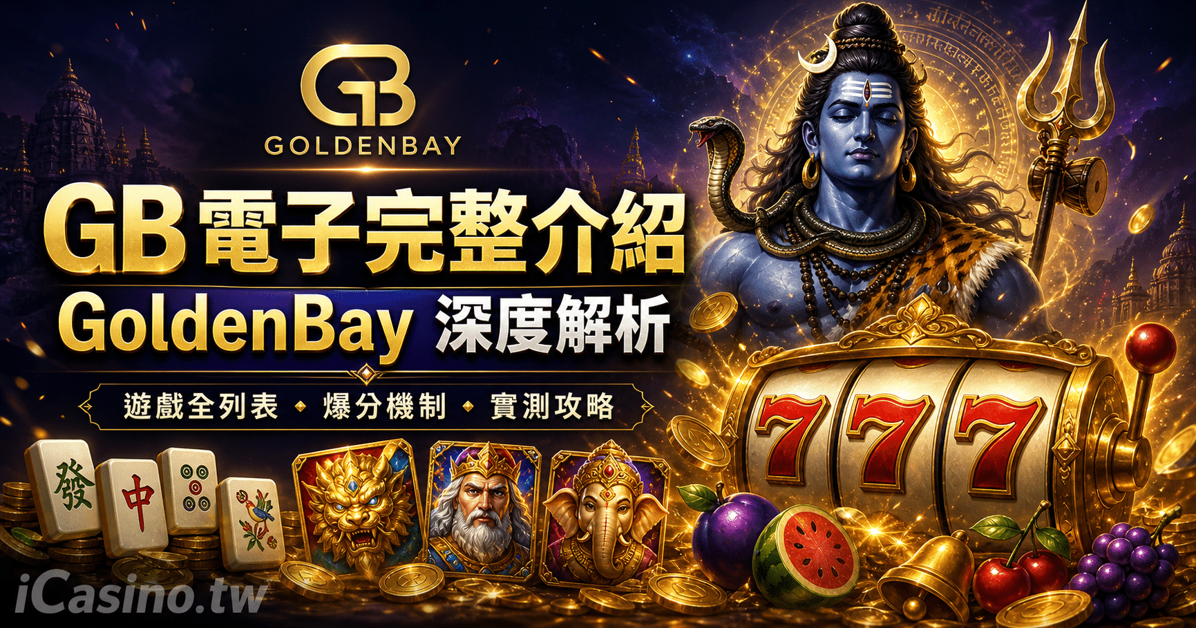 GB 電子完整介紹