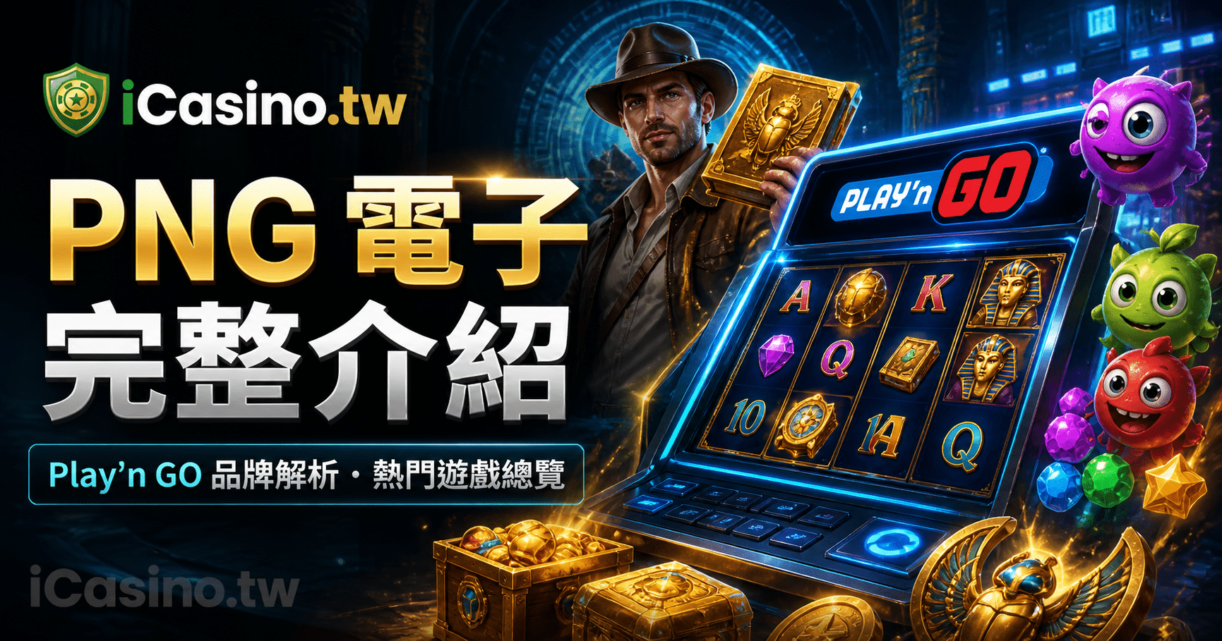 PNG 電子完整介紹