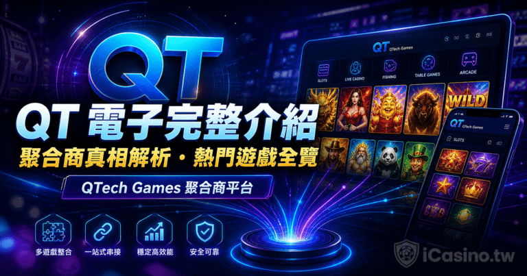 QT 電子完整介紹