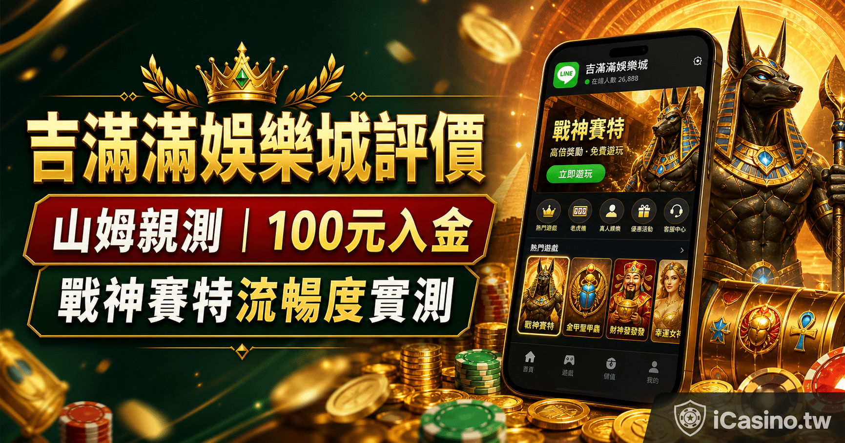 吉滿滿娛樂城