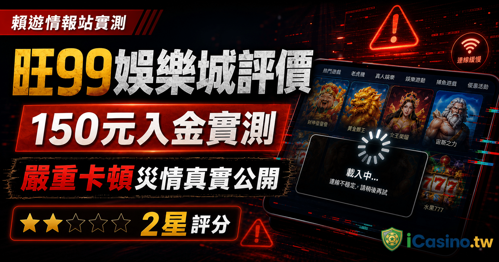 旺99娛樂城實測評價