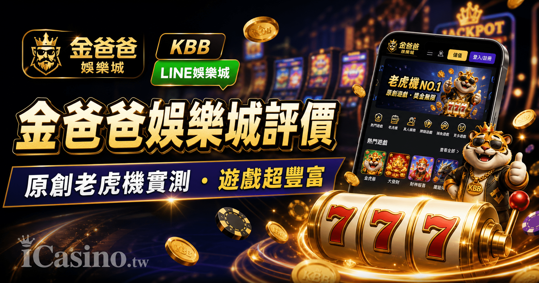 金爸爸娛樂城