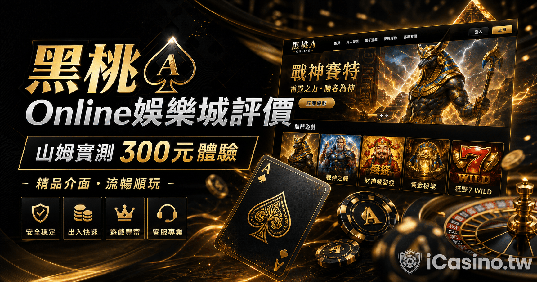 黑桃A Online娛樂城