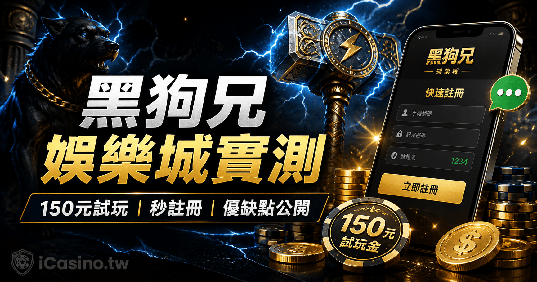 黑狗兄娛樂城