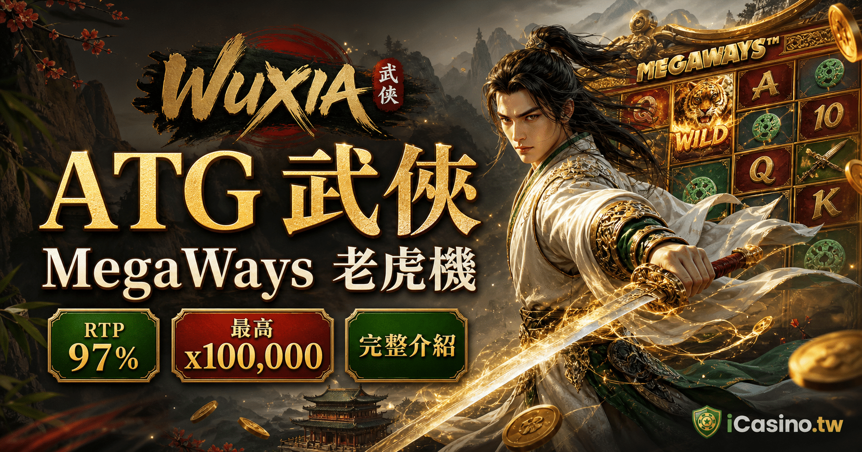 ATG武俠完整介紹
