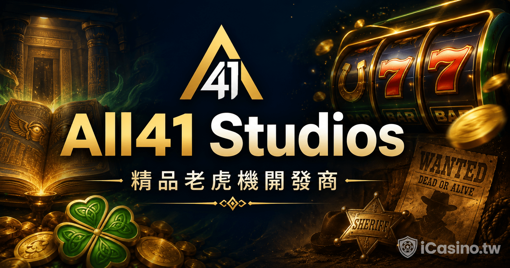 All41 Studios(All For One Studios 電子)30 款精品老虎機完整檔案