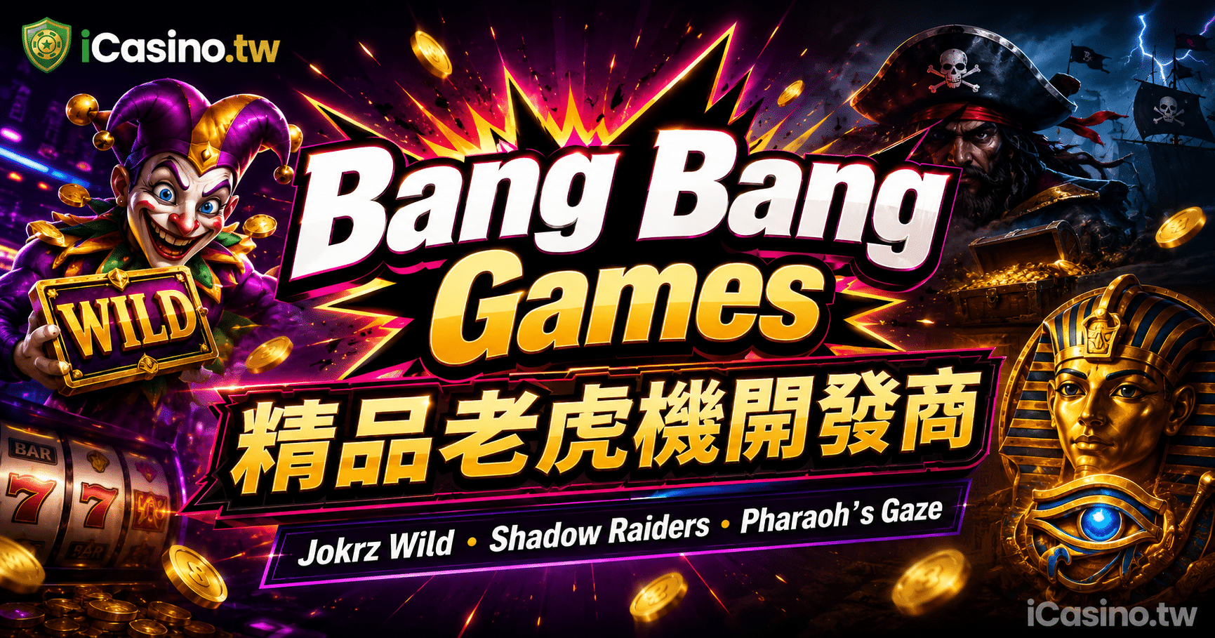 Bang Bang Games(Bang Bang Games 電子)