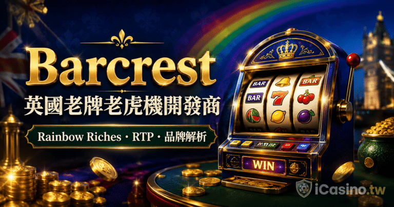 Barcrest 品牌全史溯源