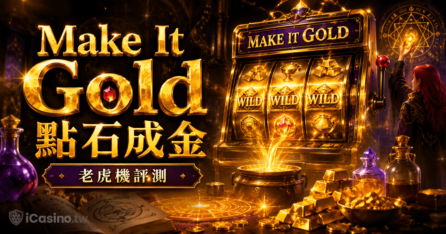 Belatra Make It Gold 點石成金