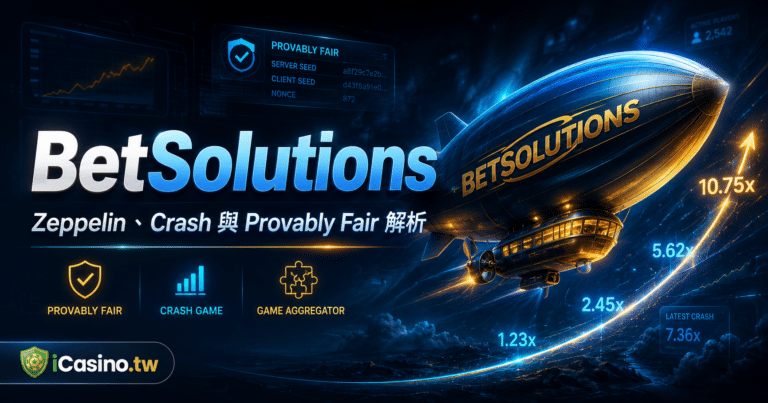 Betsolutions 自研精品與招牌 Zeppelin 完整檔案