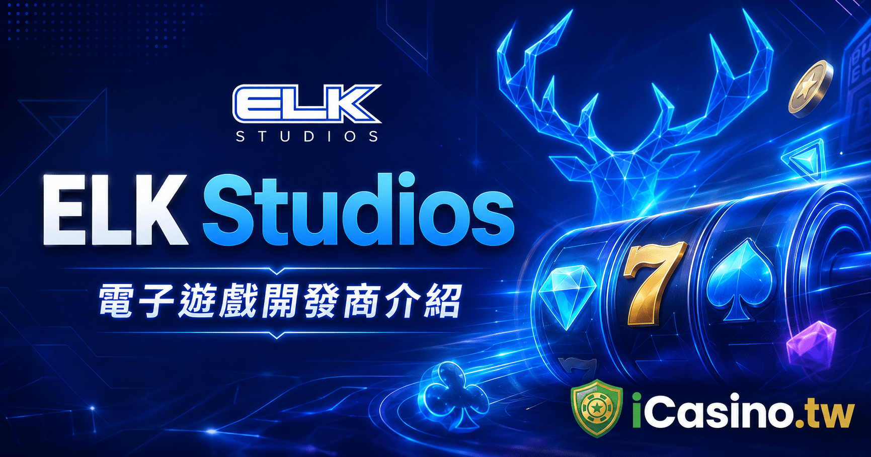 ELK Studios 電子遊戲開發商完整介紹
