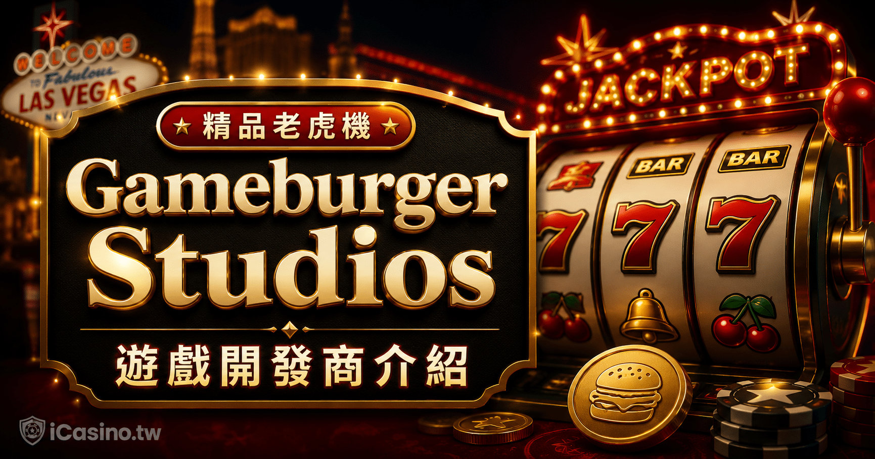 Gameburger Studios 25+ 款精品老虎機完整檔案