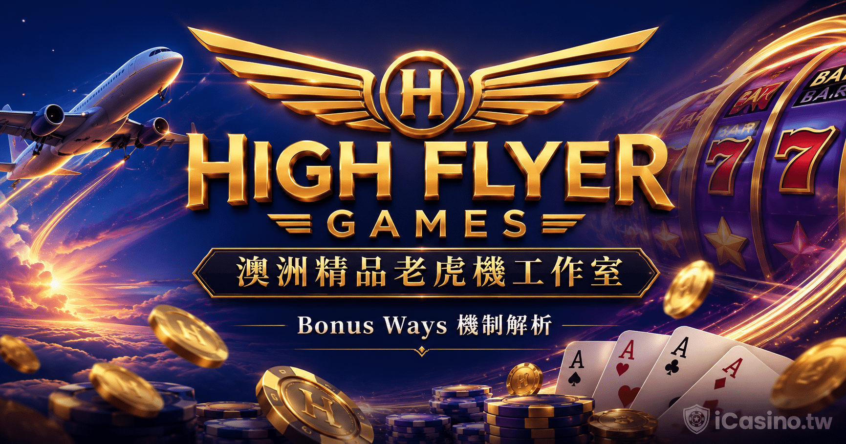 High Flyer Games 完整檔案