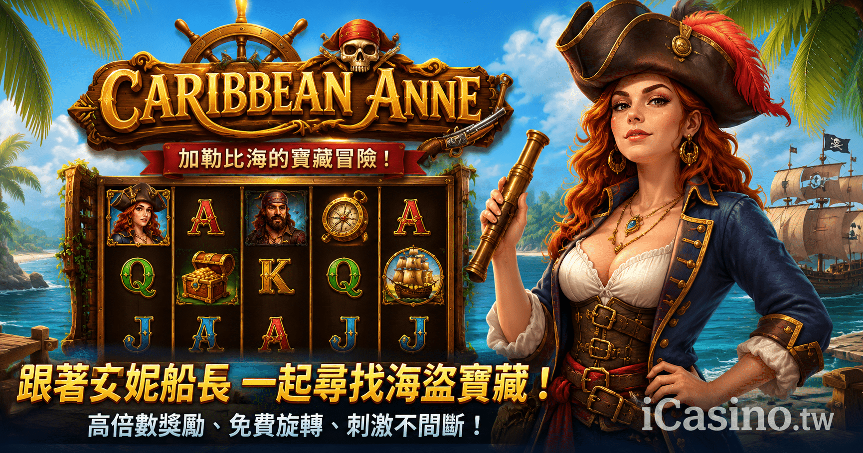 Kalamba Games Caribbean Anne 加勒比安妮