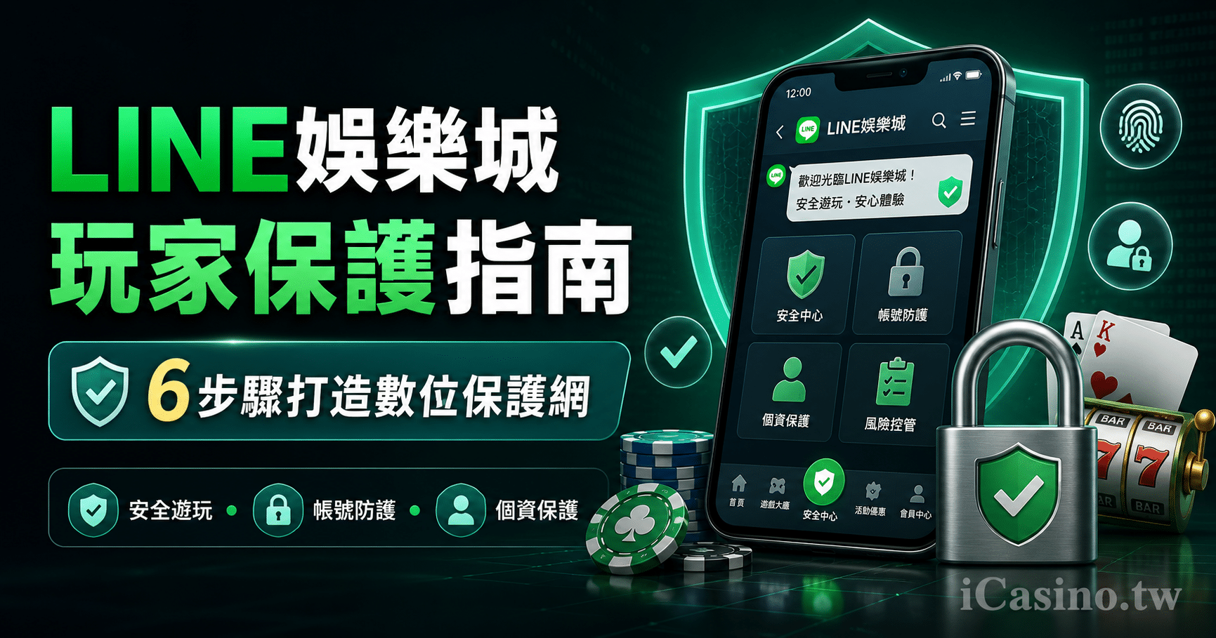 RG富遊玩家保護實用教學