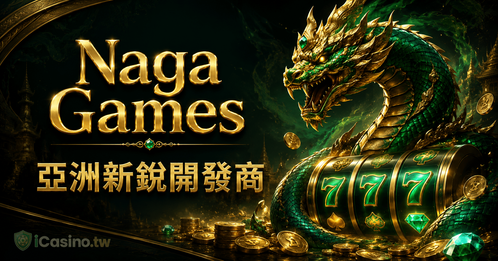 Naga Games(亞洲新銳開發商)