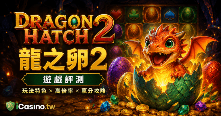 PG Soft Dragon Hatch 2 龍之卵 2