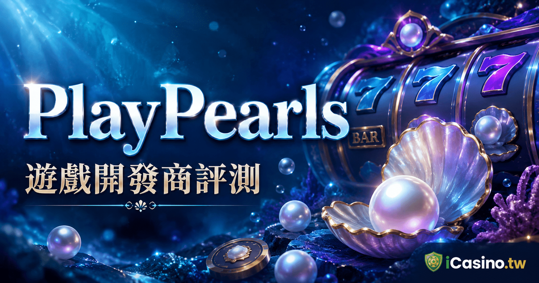 PlayPearls 完整檔案