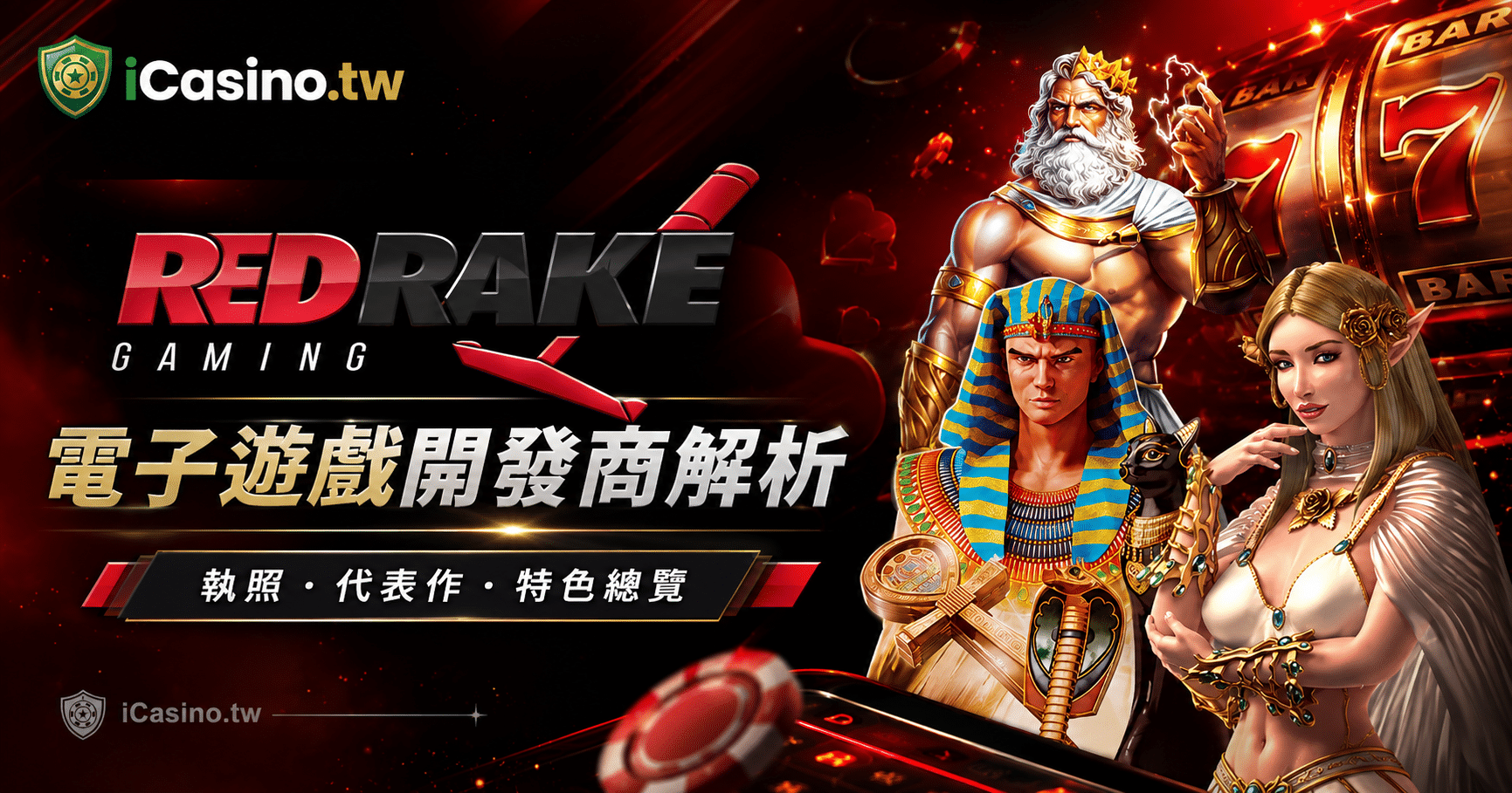 Red Rake Gaming(Red Rake Gaming 電子)完整解析