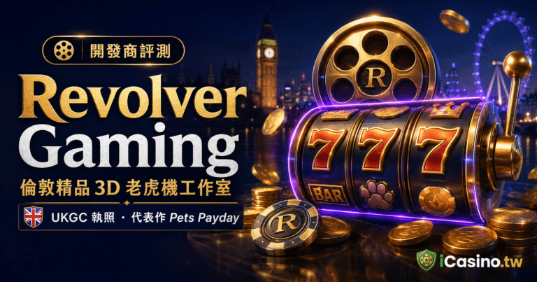 Revolver Gaming 完整檔案