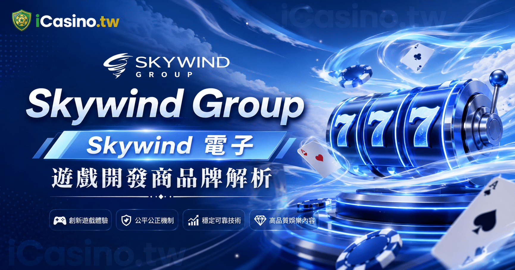 Skywind Group(Skywind 電子)