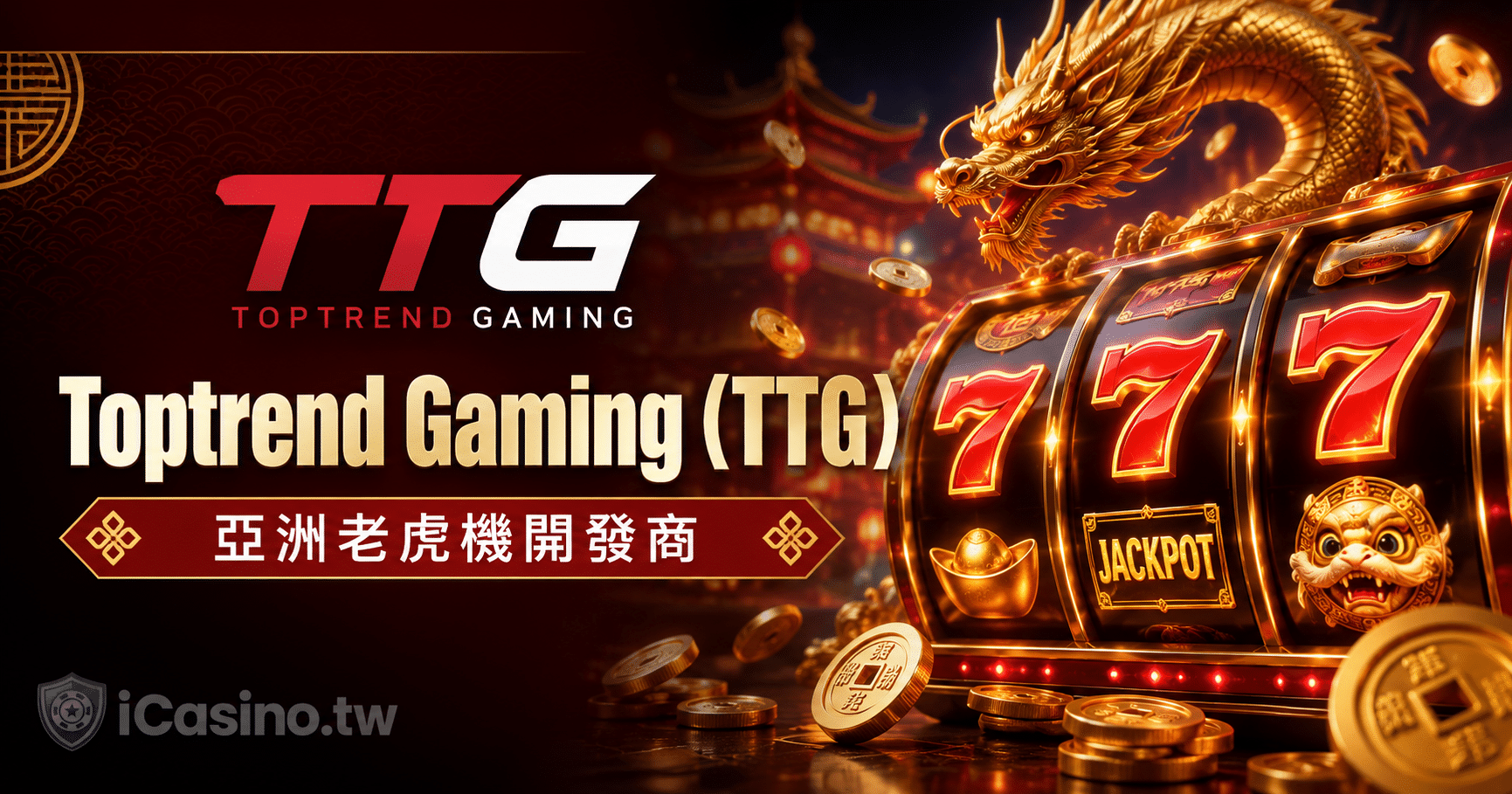 Toptrend Gaming(TTG)— 2010 年菲律賓起家的亞洲老虎機先行者