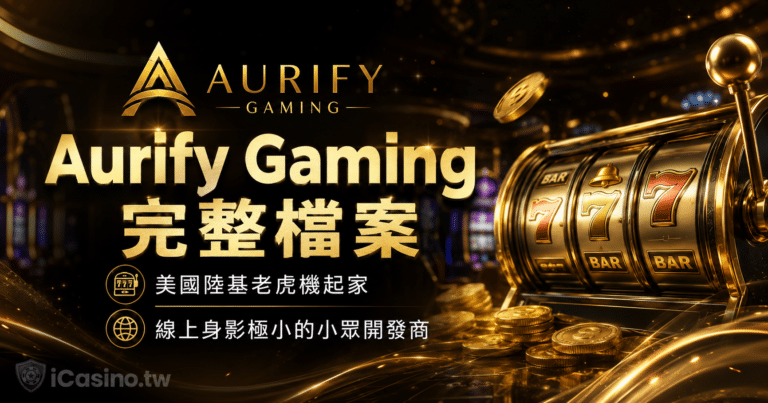 Aurify Gaming 完整檔案