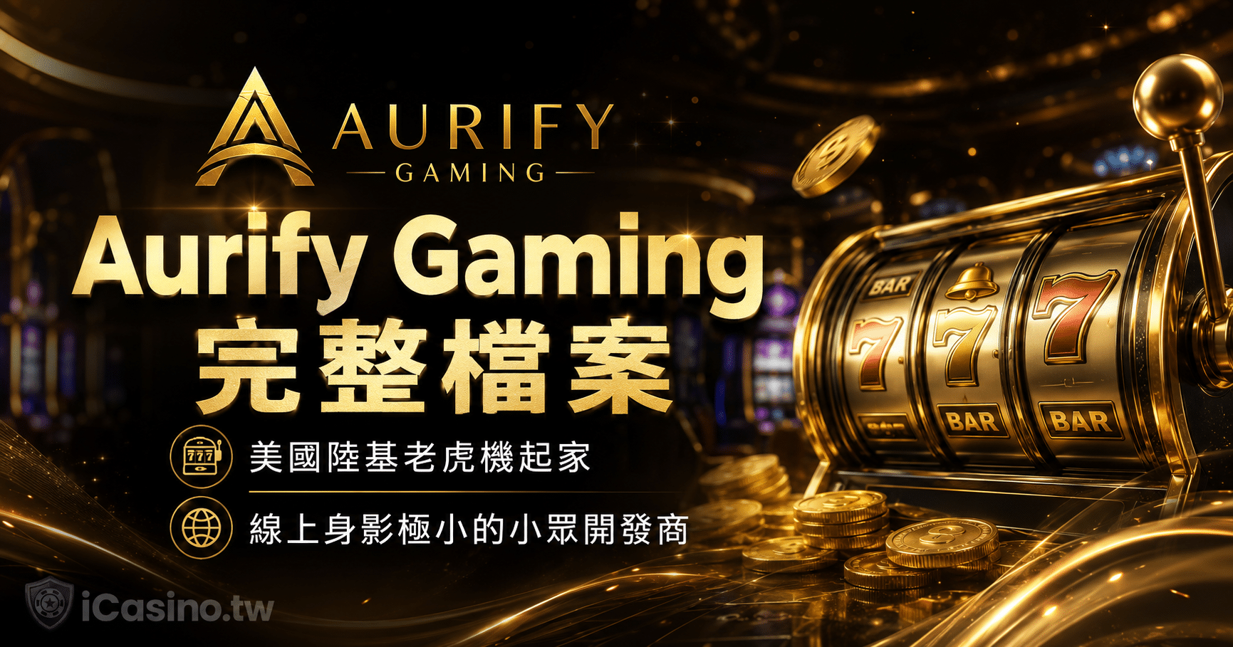 Aurify Gaming 完整檔案