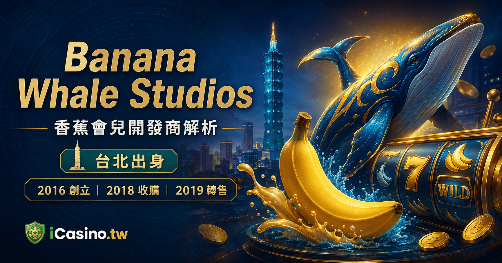 Banana Whale Studios(香蕉會兒)台北出身老虎機開發商檔案