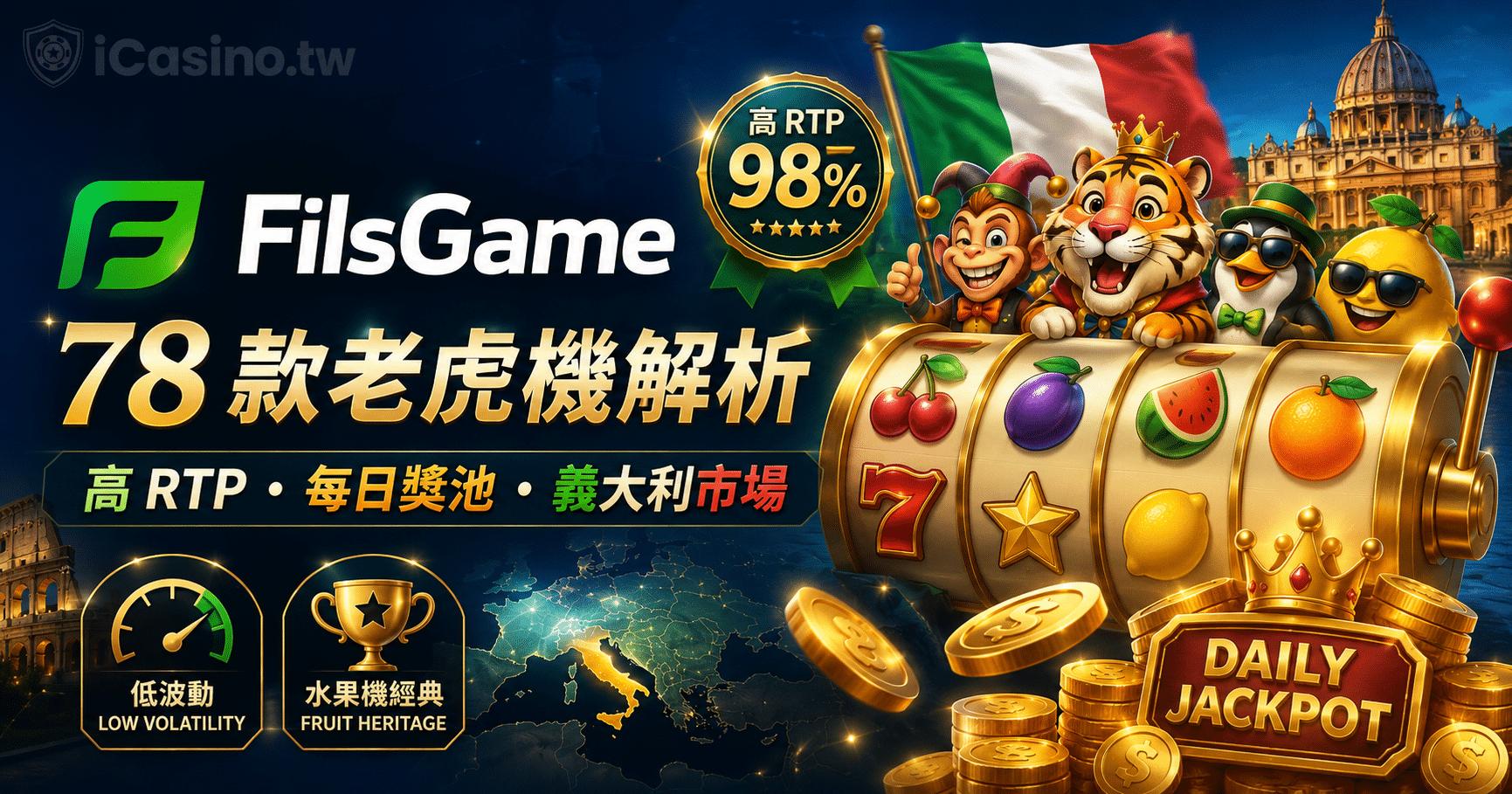 FilsGame 78 款老虎機完整檔案